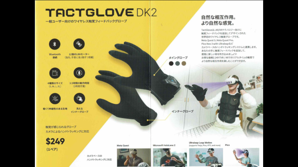 bHapticsのTACTGLOVE 　DK2