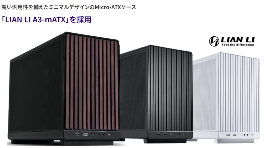 白黒のPCケースの他におしゃれなウッドPCケースがある