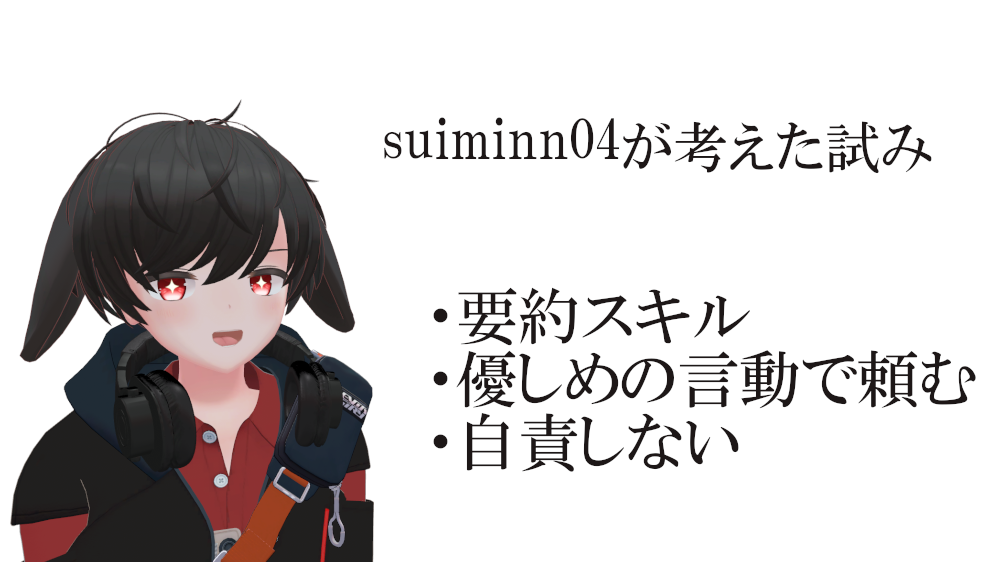 筆者suiminn04が実際に試して効果があったこと