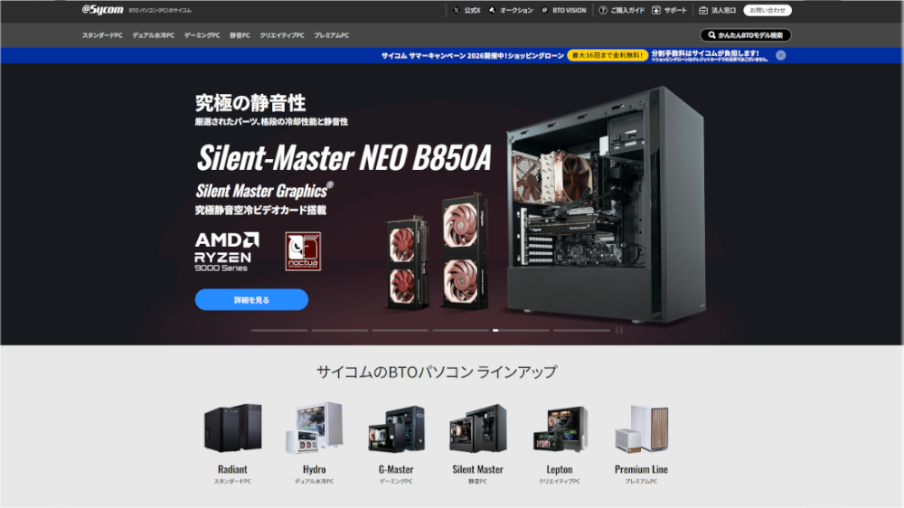 サイコムの公式サイト