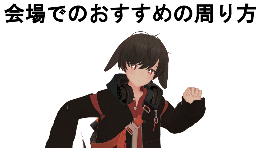 東京ゲームショウ2025でおすすめの周り方！