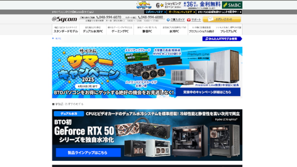 サイコムとは？